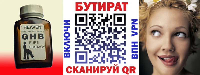 БУТИРАТ 99%  Пошехонье 