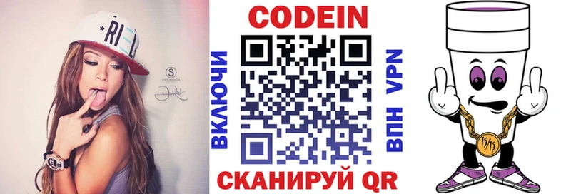 Кодеин напиток Lean (лин)  Пошехонье 